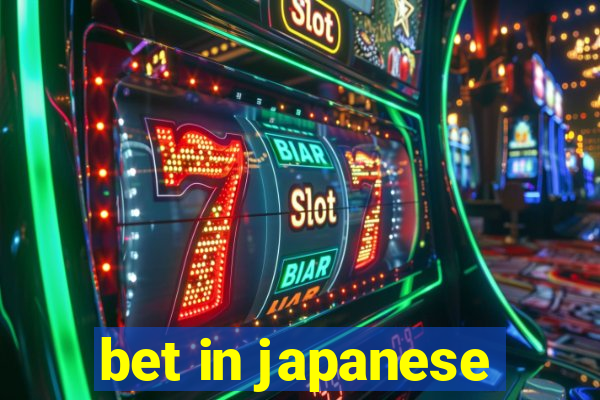 bet in japanese